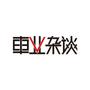 周磊-车业杂谈