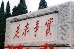 确保主题教育取得扎实成效（学思想 强党性 重实践 建新功）